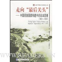  ��������ͷ��:�й�������ҹ����е��ձ�����(1931-1937)