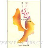 女人的心思