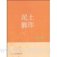 泥土脚印