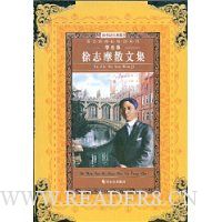 徐志摩散文集(学生版)