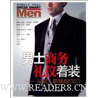 男士商务礼仪着装:从初入职场到CEO