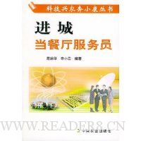 进城当餐厅服务员