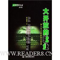  �󿪷ŵľ�ҵ:����WTO��ľ�ҵ̽��