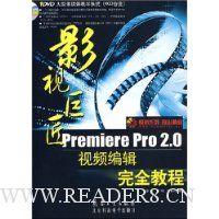  ӰӾ޽:Premiere Pro2.0Ƶ༭ȫ̳()