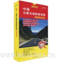  2010�й���·��ͨ������ͼ(������װ��)