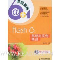 ǳ6+1:Flash 8ʵ()