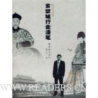 紫禁城行走漫笔