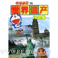 哆啦A梦的世界遗产:问题集