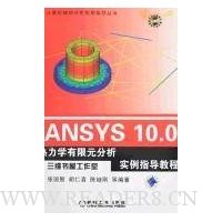  ANSYS 10.0ѧԪʵָ̳()