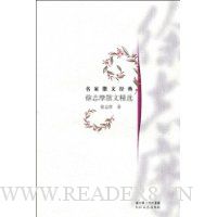 徐志摩散文精选