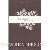 文学中的城市:知识与文化的历史