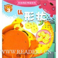 米米熊快乐认知系列(共6册)