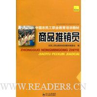 商品推销员