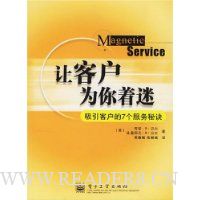 让客户为你着迷:吸引客户的7个服务秘诀