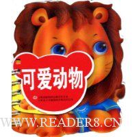 小笨熊启蒙早教卡:可爱动物