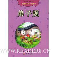 弟子规(附光盘)