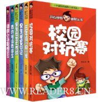 开心学校幽默丛书(套装全6册)