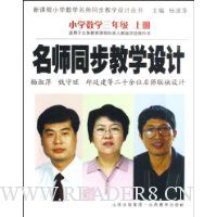  ��ʦͬ����ѧ���(Сѧ��ѧ3��)(��������̿γ̱�׼�˽̰�ʵ��̿���)