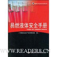 易燃液体安全手册