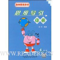  ˼ά�������(6�꼶)