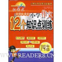  �¿α�����Сѧ����12��֪ʶ��ѵ��:4�꼶