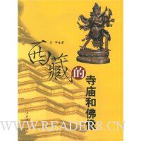 西藏的寺庙和佛像