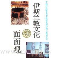 伊斯兰教文化面面观