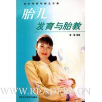 胎儿发育与胎教