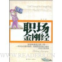 职场金刚经