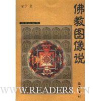佛教图像说