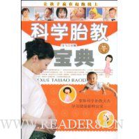 科学胎教宝典