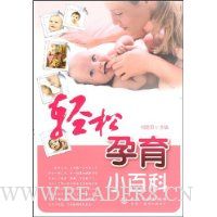 轻松孕育小百科