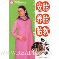 安胎养胎胎教专家指导