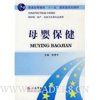 母婴保健