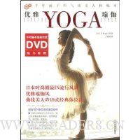优雅瑜伽(附赠DVD光盘1张)
