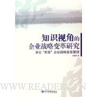  ֪ʶ�ӽǵ���ҵս�Ա���о�:����\