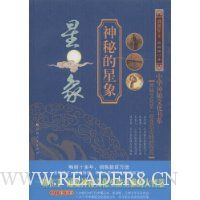 神秘的星象(最新修订本)