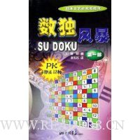 数独风暴(第1部)(中)(PK4拼&12格)