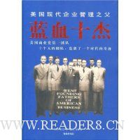 蓝血十杰