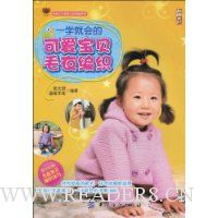 一学就会的可爱宝贝毛衣编织(附VCD光盘1张)