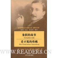  象棋的故事看不见的珍藏(德汉对照)