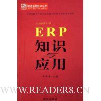  ERP֪ʶ��Ӧ��