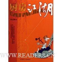 厨房江湖
