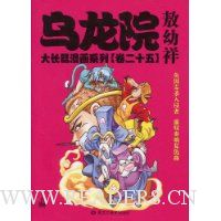 乌龙院大长篇漫画系列·卷25(小开本)