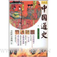  �й�ͨʷ(��1):ʷǰ�����̡����ܾ�