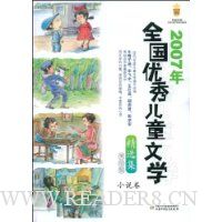  2007ȫͯѧ澫ѡ:С˵