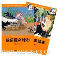 快乐语文读本2年级(上下)
