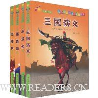 影响孩子一生的文学经典:四大名著(套装全4册)(注音版)