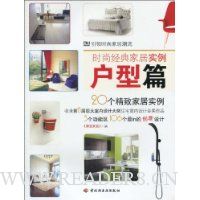 时尚经典家居实例:户型篇