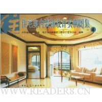 住宅室内装饰设计实例图集4